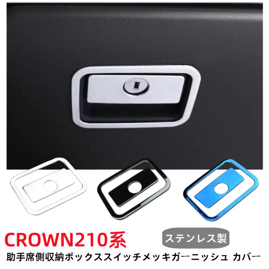 クラウン クラウン210系助手席側収納ボックススイッチメッキ