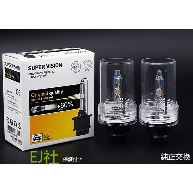 レクサス（LEXUS） 純正交換用◇HIDバルブ IS-F USE20系 D4S 6000K 35W