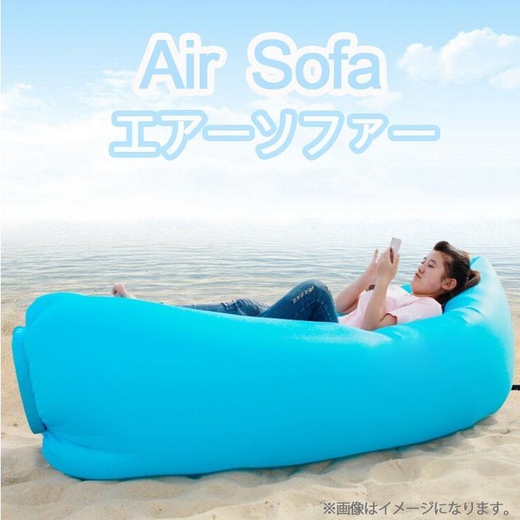 瞬で膨らむ簡単便利なエアソファー エアベッド AIR SOFA エアマット
