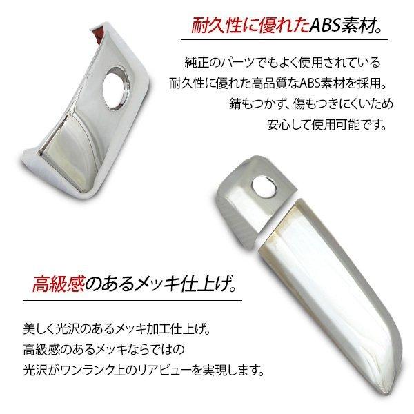 ハイエース メッキ ドアハンドル カバー 200系 レジアスエース