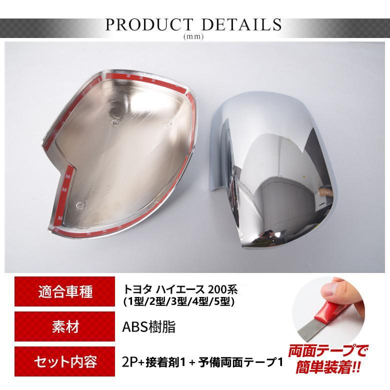 ハイエース 200系 S-GL メッキドアミラーカバー : endlessjapan - 通販