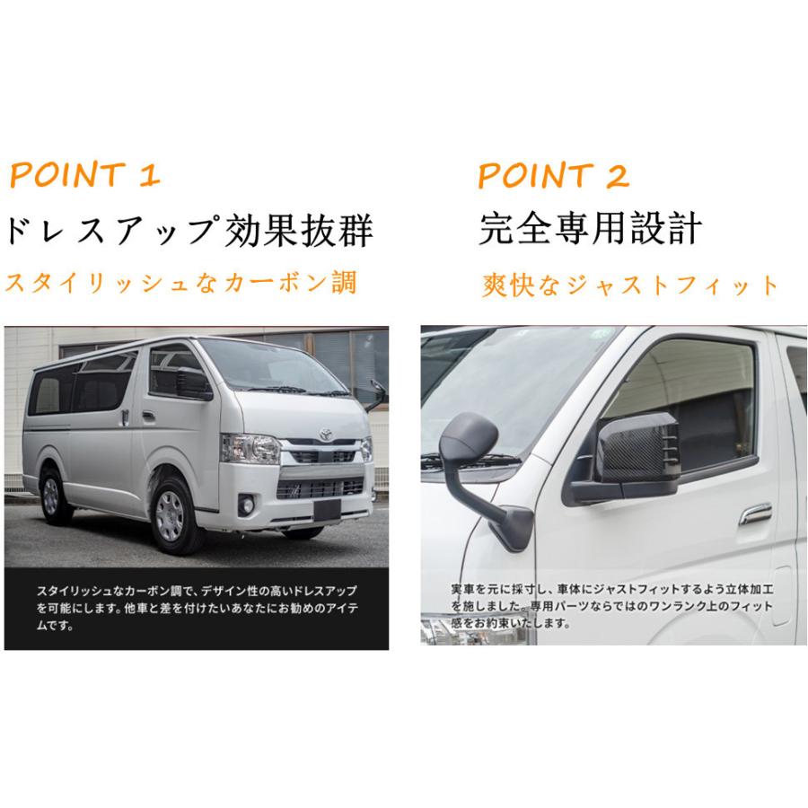 トヨエース ハイエース 200系 6型 専用 ドアミラーカバー 2p カーボン
