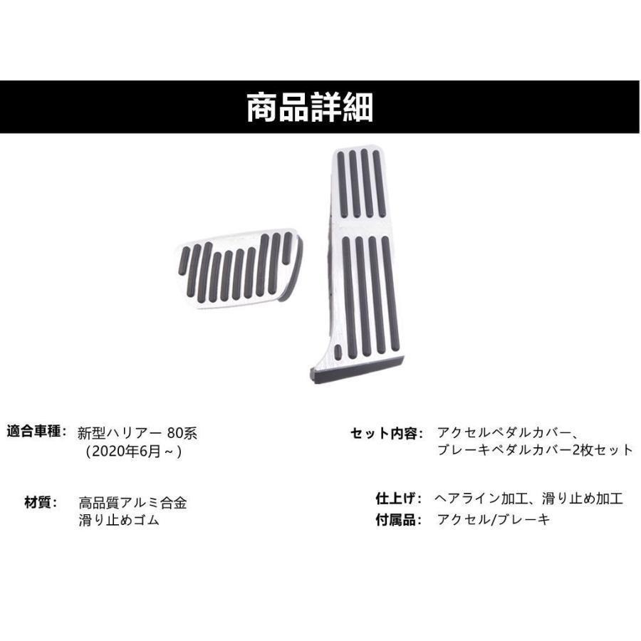 ハリアー トヨタハリアー80系専用アルミ ペダル アクセル ブレーキ