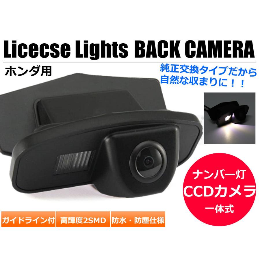 ホンダ（HONDA） 新品 ナンバー灯付 CCDバックカメラ 一体型 リア