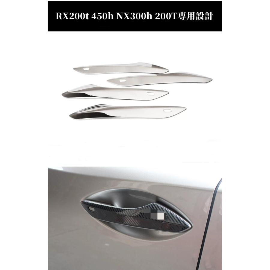 レクサス（LEXUS） RX200t 450h NX300h 200T専用設計ハンドルメッキ