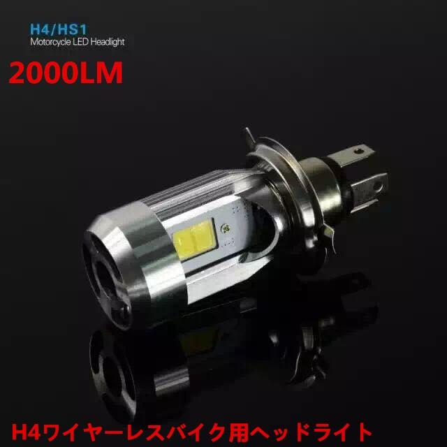 バイク用LEDヘッドライトオールインワン純正交換H4Hi/Loバルブセット