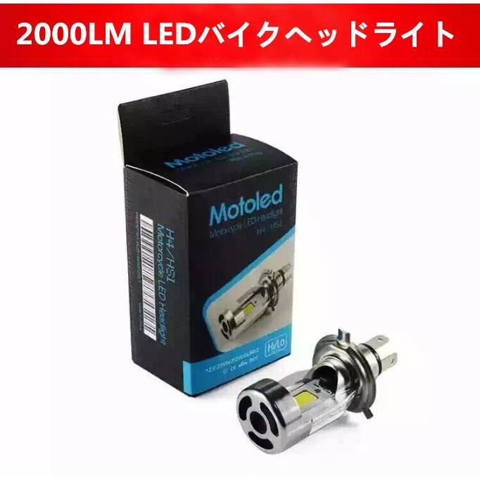 バイク用LEDヘッドライトオールインワン純正交換H4Hi/Loバルブセット