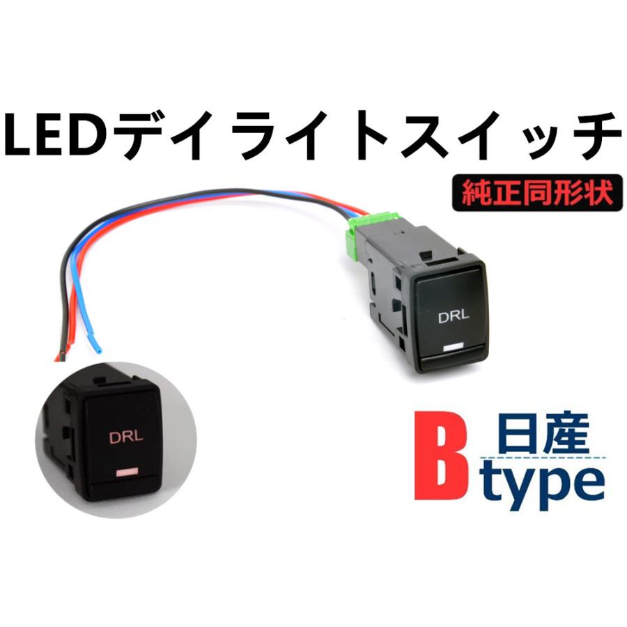 日産（NISSAN） 日産用 デイライト スイッチ T32エクストレイル前期