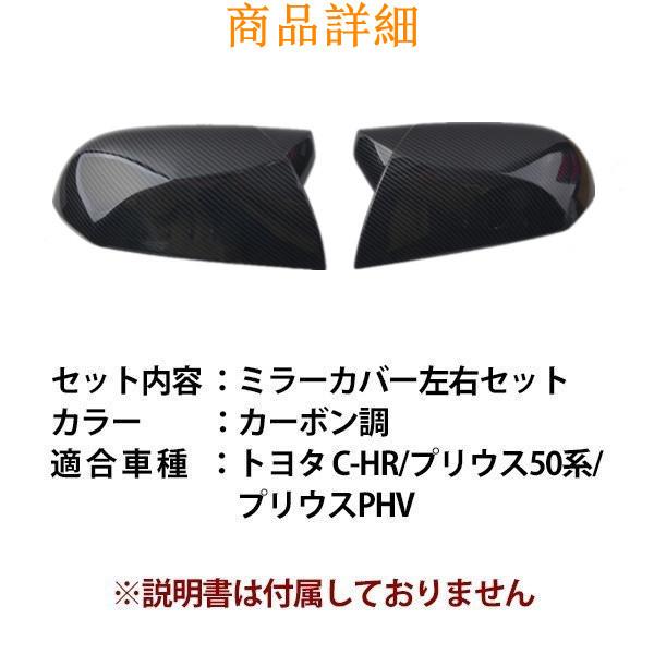 プリウス トヨタプリウス50系専用ドアミラーガーニッシュメッキカバー