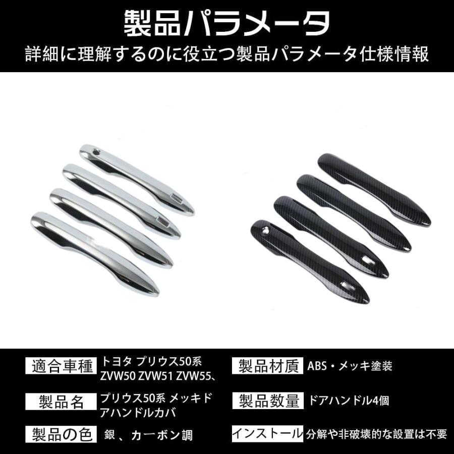 プリウス 50系 PHV パーツ ドアノブカバー フロント リア ハンドル