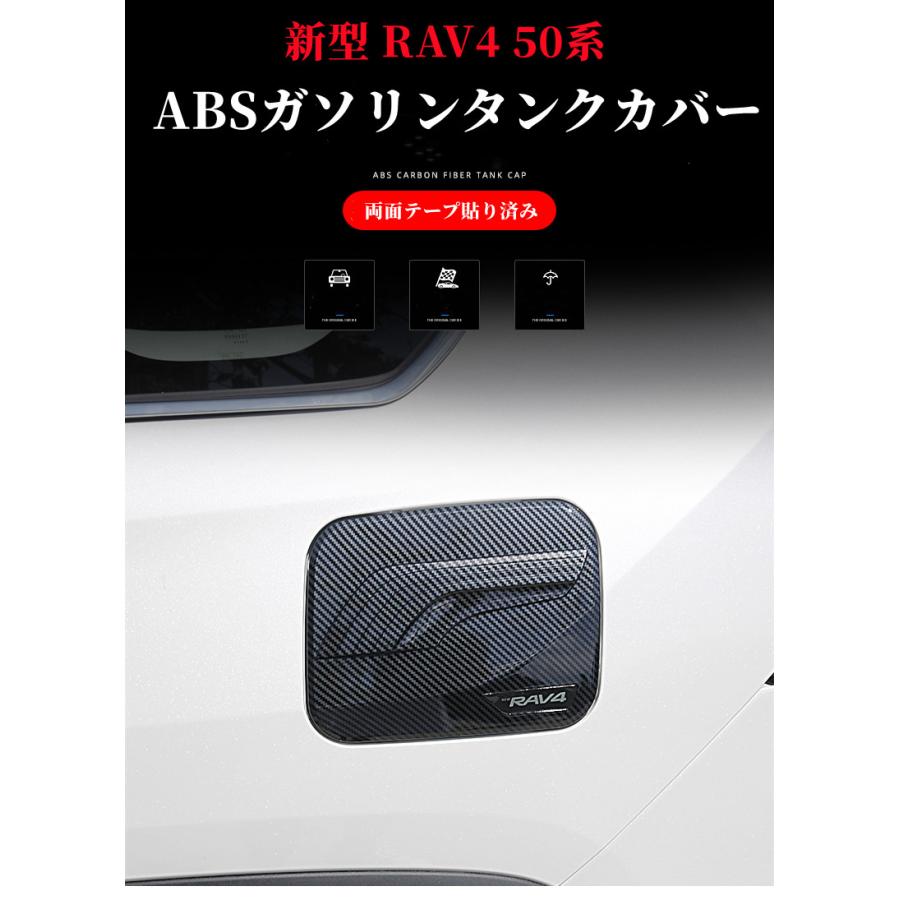 RAV4 新型 50系 ガソリンタンクカバー フェールキャップ フューエル