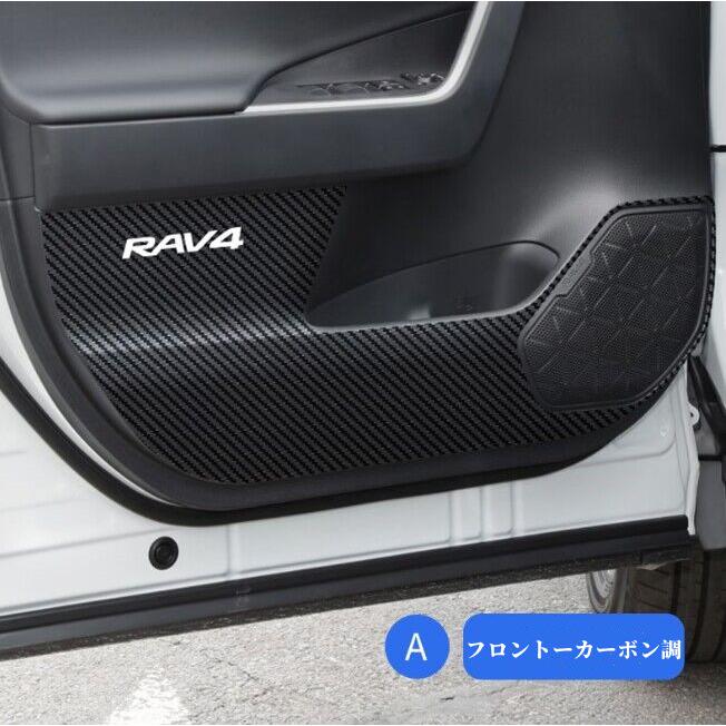 RAV4 トヨタ新型RAV4 PHV XA50系ドアキックガードドアトリムカバー