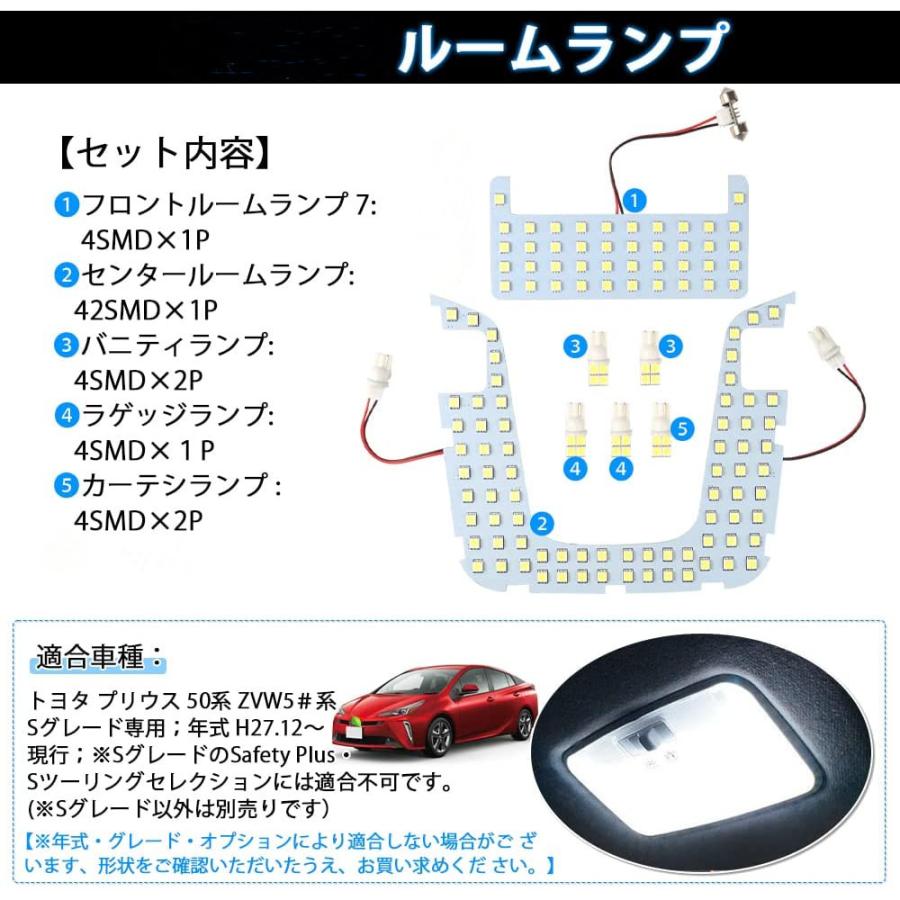 トヨタ プリウス 50系 LEDルームランプ フルセット ledバルブ TOYOTA PRIUS ZVW50・ZVW51・ZVW55 Sグレード 専用設計 室内灯 高輝度 5050SMD3チップ｜endlessjapan-store｜12