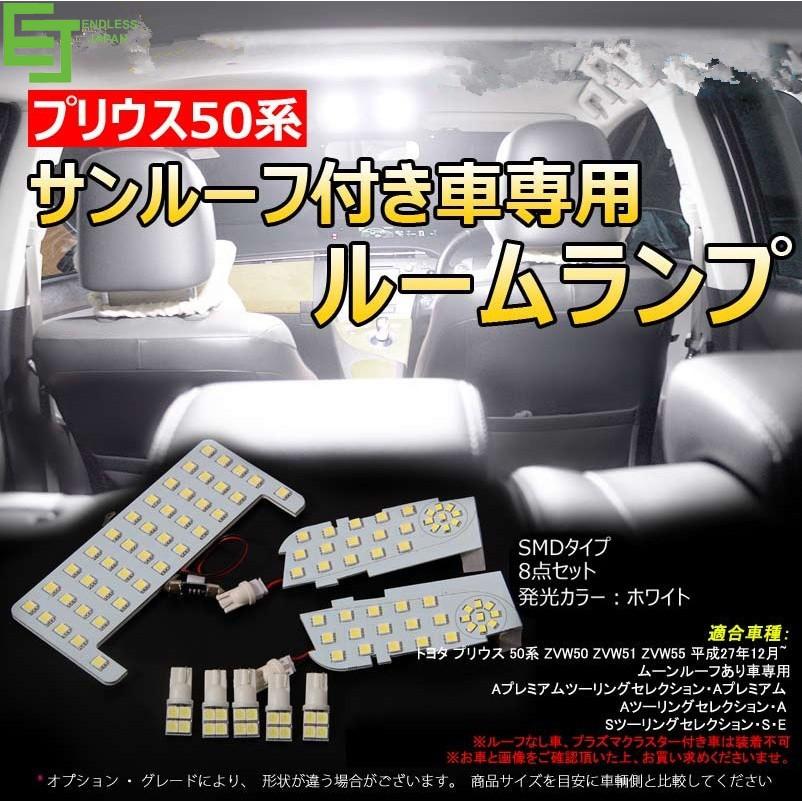 サンルーム車専用新型50系プリウスledルームランプフルセット連led白発光 8点セット高輝度 50系zvw50 Zvw51 Zvw55 Ej Rlpr50n Endlessjapan 通販 Yahoo ショッピング