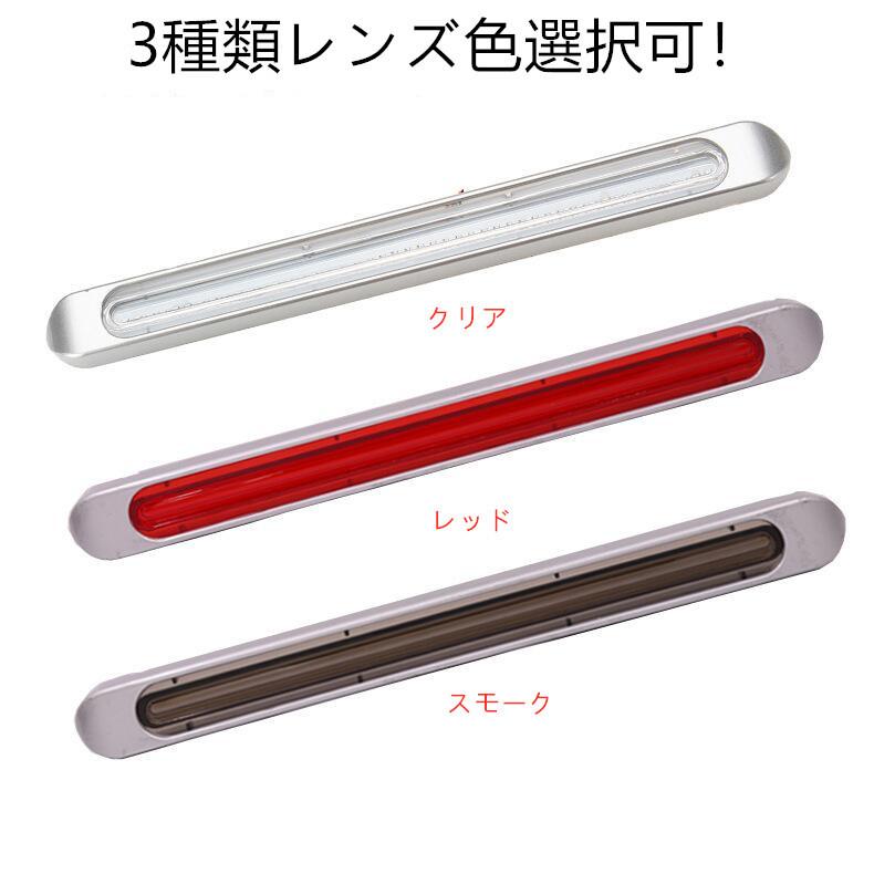 汎用LED リア マーカーランプ シーケンシャルウインカー機能内蔵