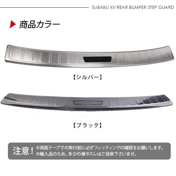 SUBARU（スバル） スバルXV専用リアバンパーステップガード ラゲッジ