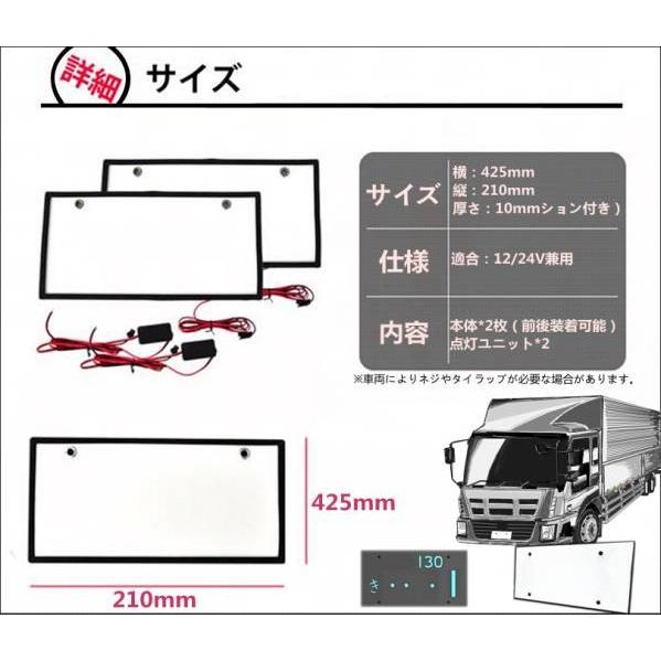 トラック用 LED字光式ナンバープレート/LED 電光ナンバー フレーム 24V 2枚セット｜endlessjapan-store｜03