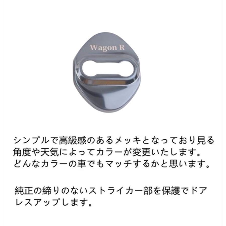 ワゴンR スズキ MH34S ワゴンRスティングレー 専用ドアストライカー