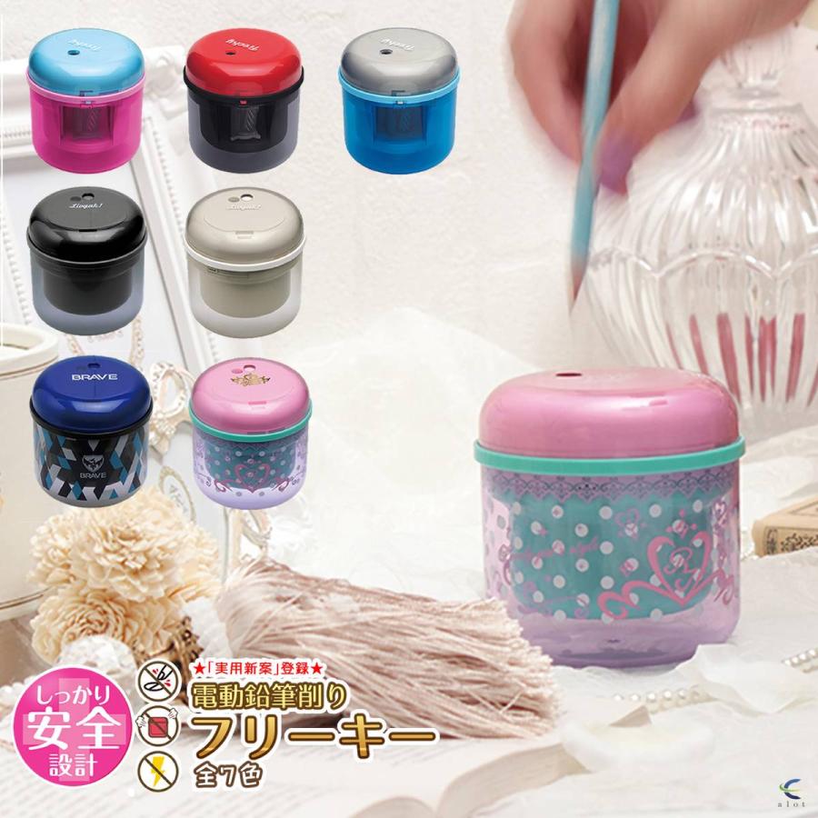 鉛筆削り 電動 小型 ミニ 女の子 電池 男の子 おしゃれ削り上がりオートストップ安全設計全２