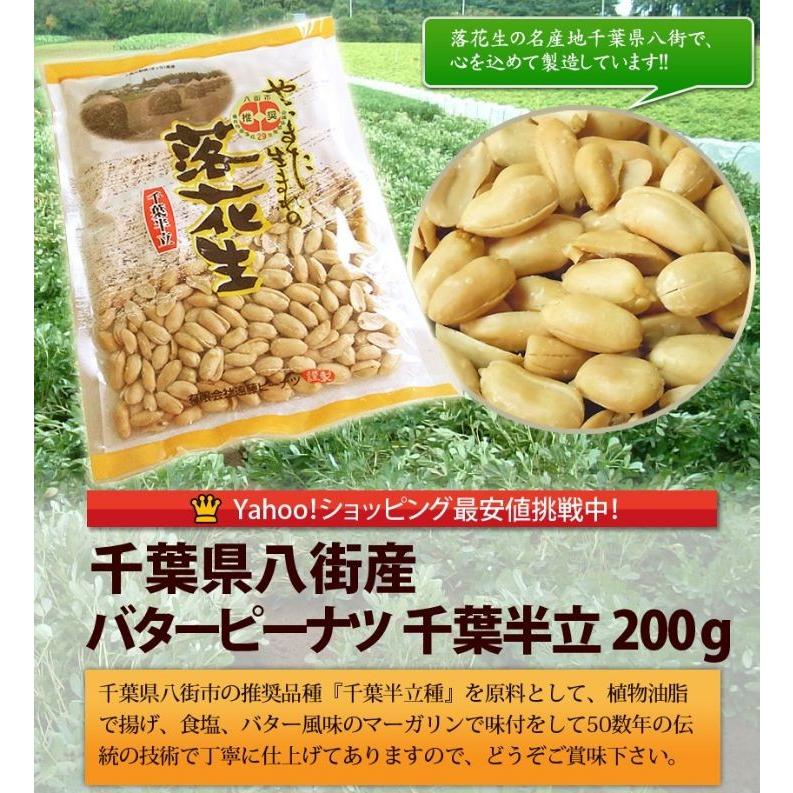 二等バターピーナツ（千葉半立）200g 千葉県産落花生｜endo-peanuts｜03
