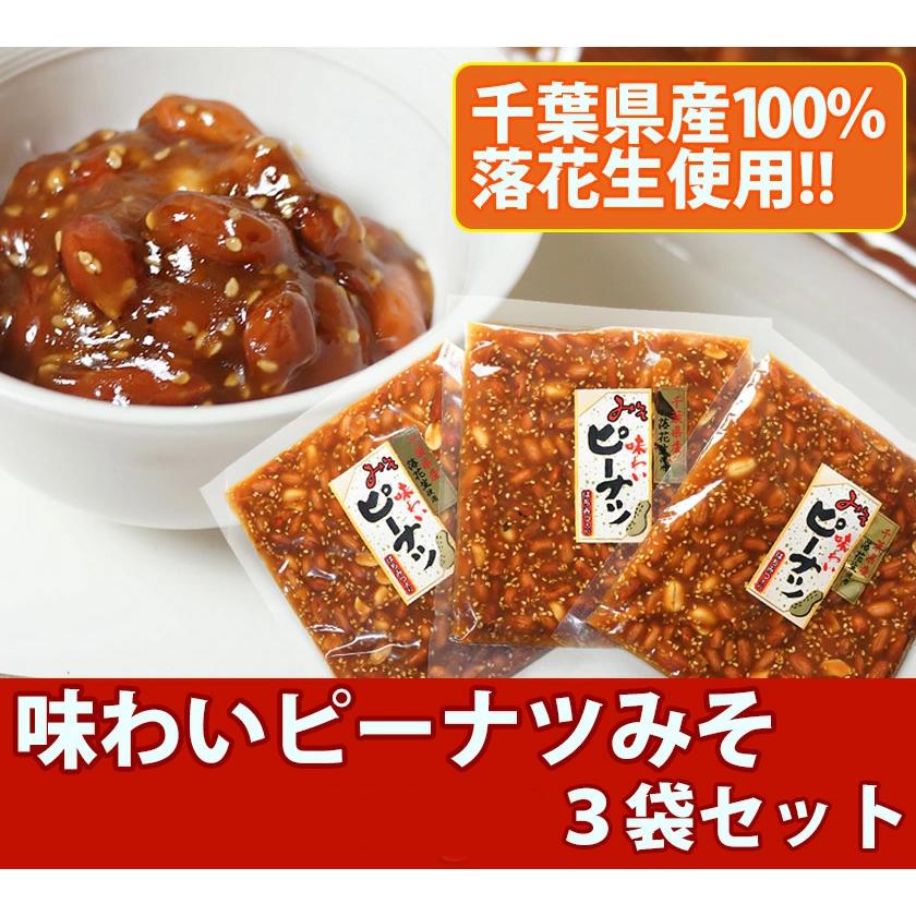 みそピーナツ190g×3袋】 千葉県産落花生 : 遠藤ピーナツ - 通販