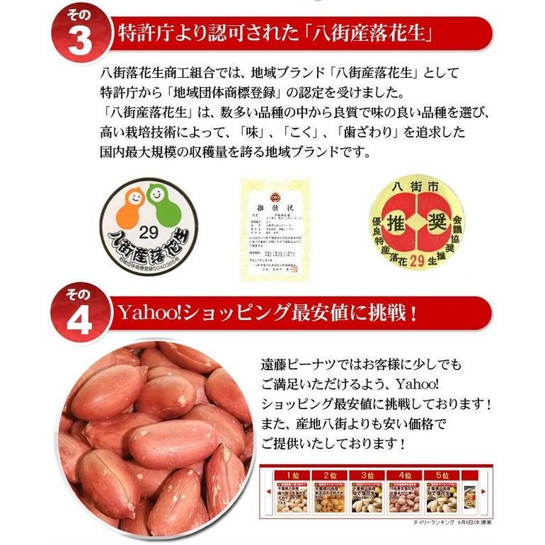 印象のデザイン 2022年度産 素煎 ナカテユタカ 450g<br>千葉県八街産落花生<br> 2022年度産 素煎(千葉半立)200g千葉県産八街落花生