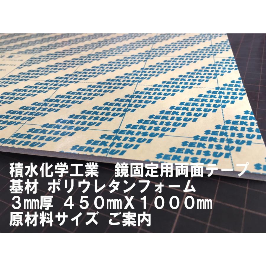 10枚価格 セキスイ 2310 ミラーマット 鏡固定用両面テープシート 3mm厚 450mmX1000mmの画像