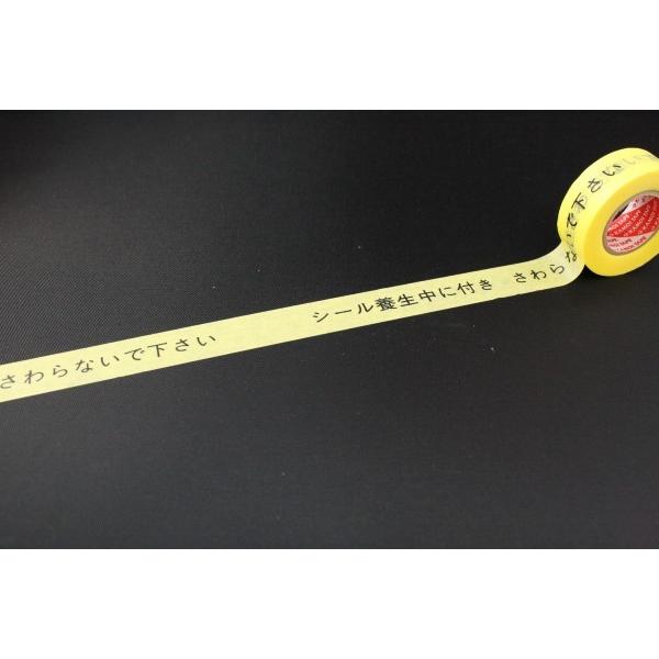 カモ井加工紙 3303 シール養生中 案内表示マスキングテープ 21mmX18m巻