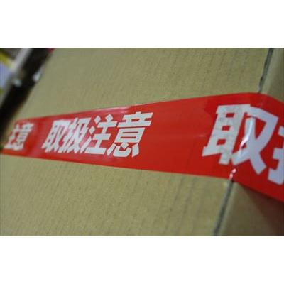取扱注意　OPP粘着テープ　48mmX100m　1箱 50巻入