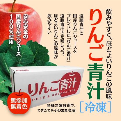 遠藤青汁 リンゴ青汁 青汁 国産 乳酸菌 冷凍生タイプ 100g×28袋セット