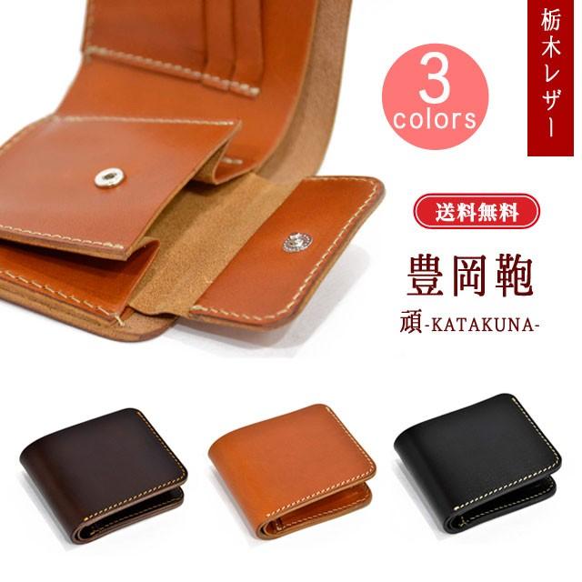 春財布 革財布 メンズ 二つ折り財布 栃木レザー 本革 シンプル 肉厚 嘉玄 頑 Katakuna 1 051 エンドーラゲージストア 通販 Yahoo ショッピング