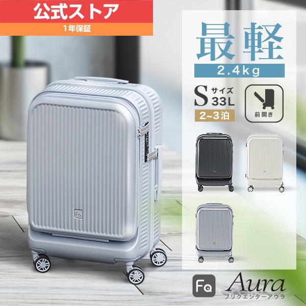 m☆mさま専用：フリクエンターフロントオープンキャリーケース機内持ち込み可 楽天市場】【公式】フロントオープン FREQUENTER LIEVE