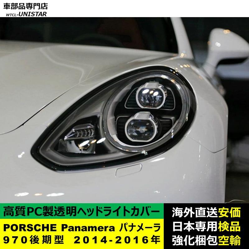 PORSCHE ポルシェPanamera パナメーラ 970 後期型 2014-2016年 適用 