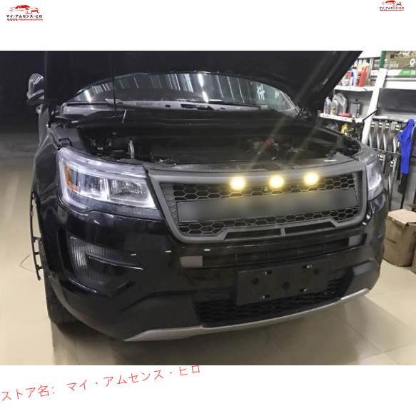 フォード エクスプローラー 2016-2018 LED付き フロントグリル 