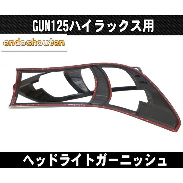 ヘッドライトガーニッシュ アイライン REVO ハイラックス GUN125前期