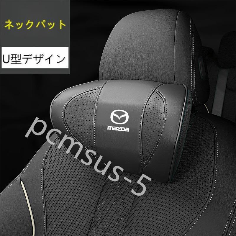 マツダ MAZDA 高品質 車用記憶 低反発ウレタン ネックパッド 腰クッション ヘッドレスト ウエストクッション CX-3 CX-4 CX-5 CX-8 CX-30｜endoshouten｜03