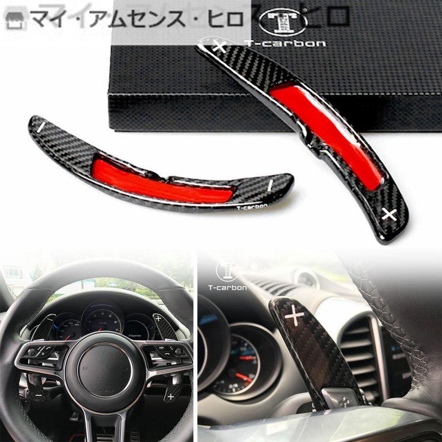 T-carbon カーボンファイバー パドルシフト　ポルシェマカン T-carbon カーボンファイバー パドルシフトポルシェマカン