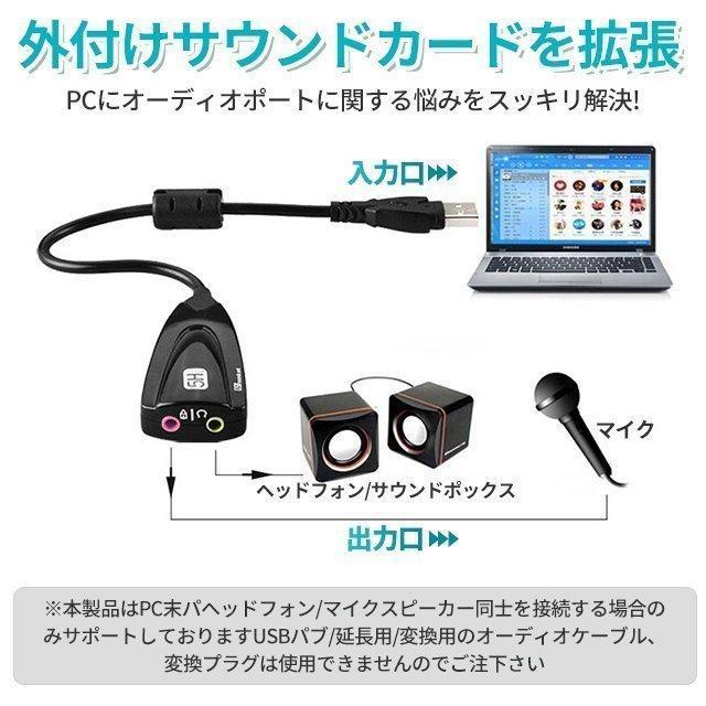 USB オーディオ 変換アダプター 外付け サウンドカード USB 3.5mm ミニ ジャック ヘッドホン USBマイク端子 PC Skype 会議用｜endou-store｜05