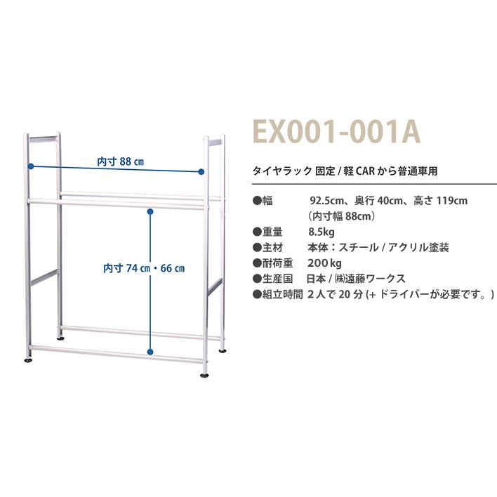 タイヤラック 固定式 8本 日本製 収納 アジャスター付き タイヤ