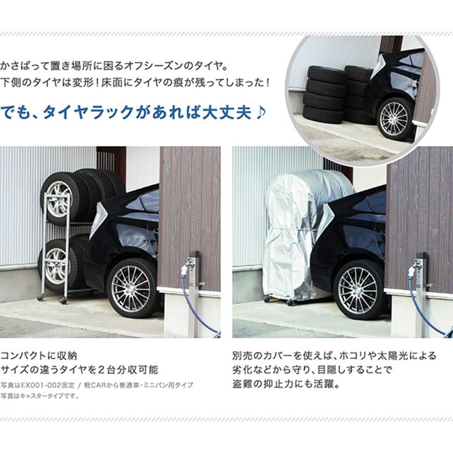 タイヤラック　伸縮タイプ　ラック　8本　日本製　軽自動車〜普通車　アジャスター付　EX001-002A