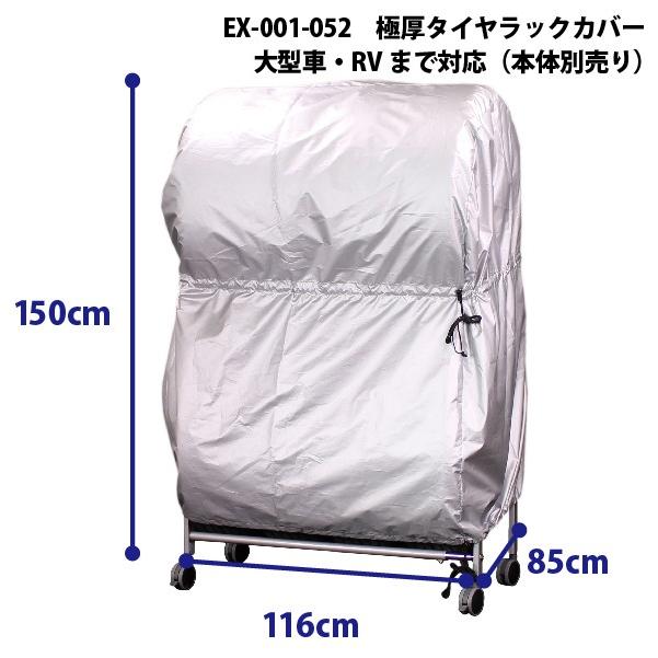 タイヤラックカバー 極厚 8本 屋外 日本製 スタッドレス 車用品 2台用 タイヤ保護 ( 遠藤ワークス EX001-004用) EX001-052 : EX001-052:遠藤ワークス - 通販 - Yahoo!ショッピング タイヤラックカバー 極厚 8本 屋外 日本製 スタッドレス 車用品 2台用 タイヤ保護 ( 遠藤ワークス EX001-004用) EX001-052 : EX001-052:遠藤ワークス - 通販 - Yahoo!ショッピング