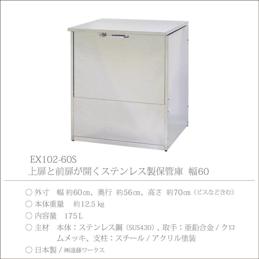 ごみ箱 日本燕三条製 ゴミ箱 屋外 ダストボックス ステンレス ゴミステーション 幅60 保管庫 収納庫 大容量 スチール EX102-60Sの画像