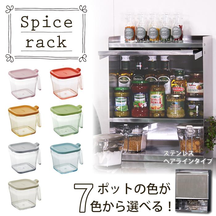 キッチンラック キッチン収納 レンジ台 スパイスラック 調味料入れ フラップ扉 スパイスラック Kr001 01hl キッチンラック 遠藤ワークス 日本製 キッチン収納 Kr001 01hl ポットの色が選べる ポット3個セット 宅配買取