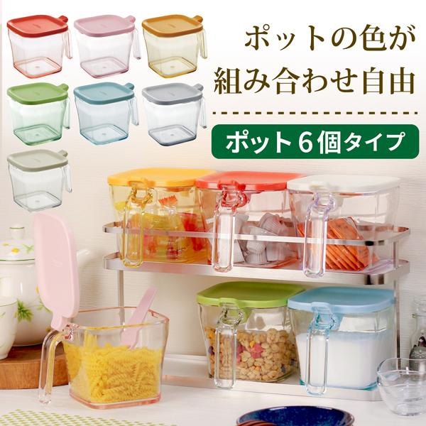 スパイスラック キッチン収納 日本燕三条製 調味料ラック ラック 台所用品 調味料ケース ステンレス 【ポットの色が選べる！ポット6個セット】 KR002-60S