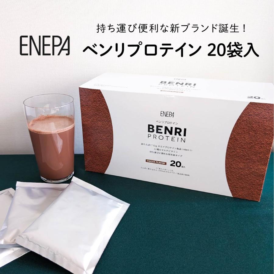 賞味期限2025/9/30】ベンリプロテイン 31g×20食 分包タイプ 個包装