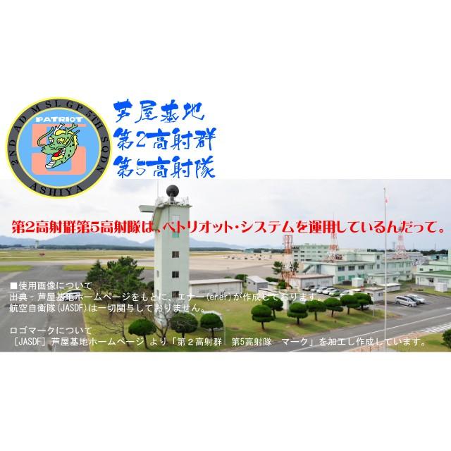 JASDF]航空自衛隊 第2高射群第5高射隊(ver2) Tシャツ : エナー - 通販