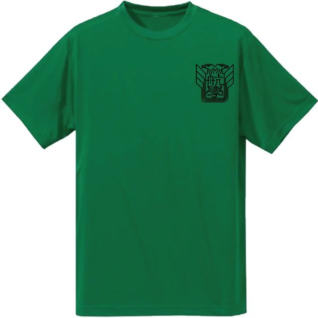 航空自衛隊　Tシャツ JASDF]航空自衛隊 航空学生(ver4)(防府北基地) ドライTシャツ