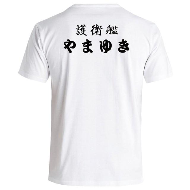 [JMSDF]海上自衛隊　護衛艦　やまゆき　Ｔシャツ｜ener｜02