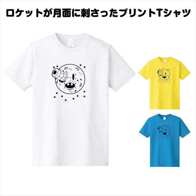 ロケットが月面に刺さったプリントTシャツ｜ener