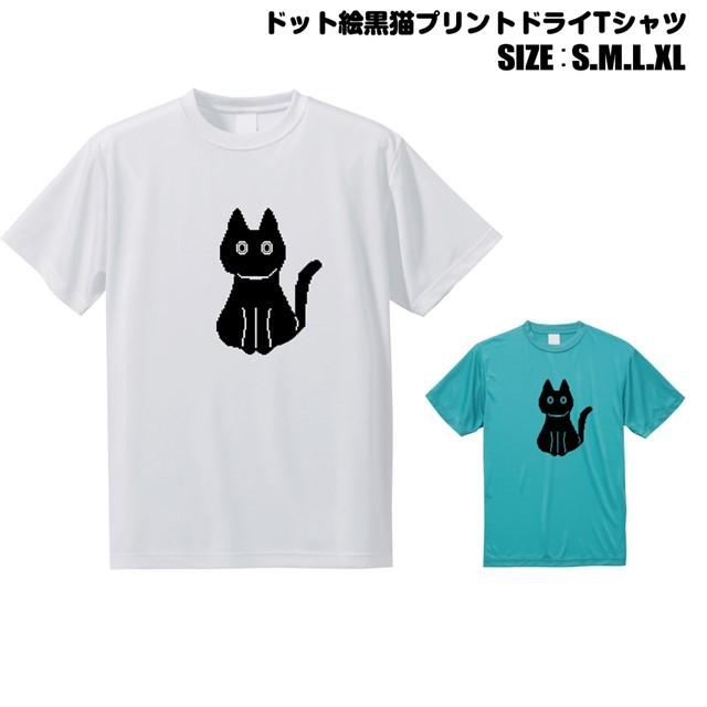 全2色 ドット絵黒猫プリントTドライTシャツ｜ener